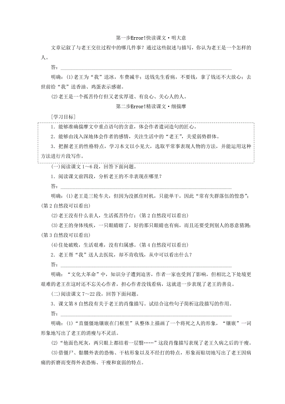 2017-2018学年高中语文第二专题第8课老王教学案苏教版_第3页