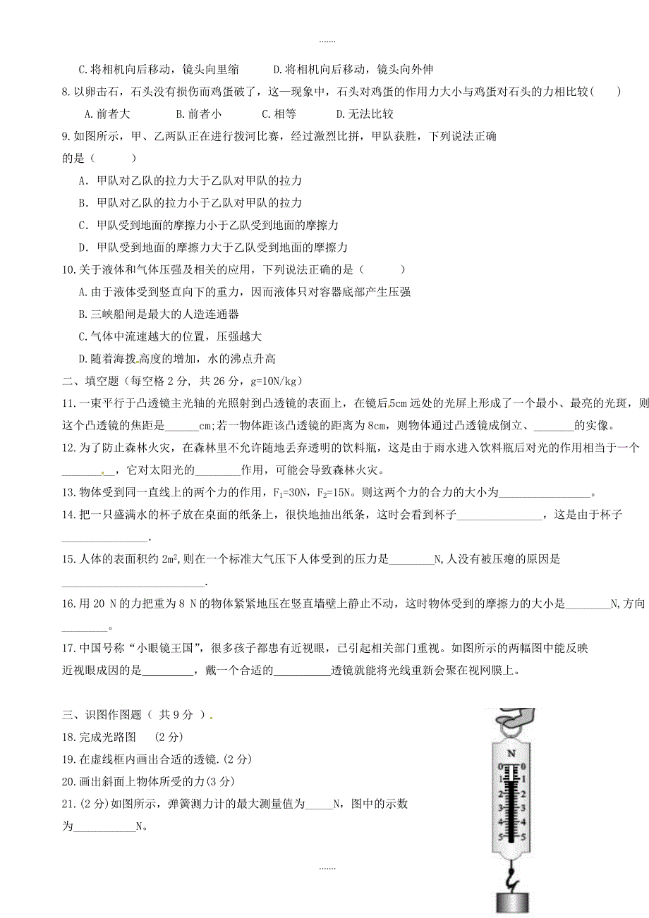 甘肃省临泽县第二中学2018-2019学年八年级物理下学期期中试题新人教版（有答案）_第2页