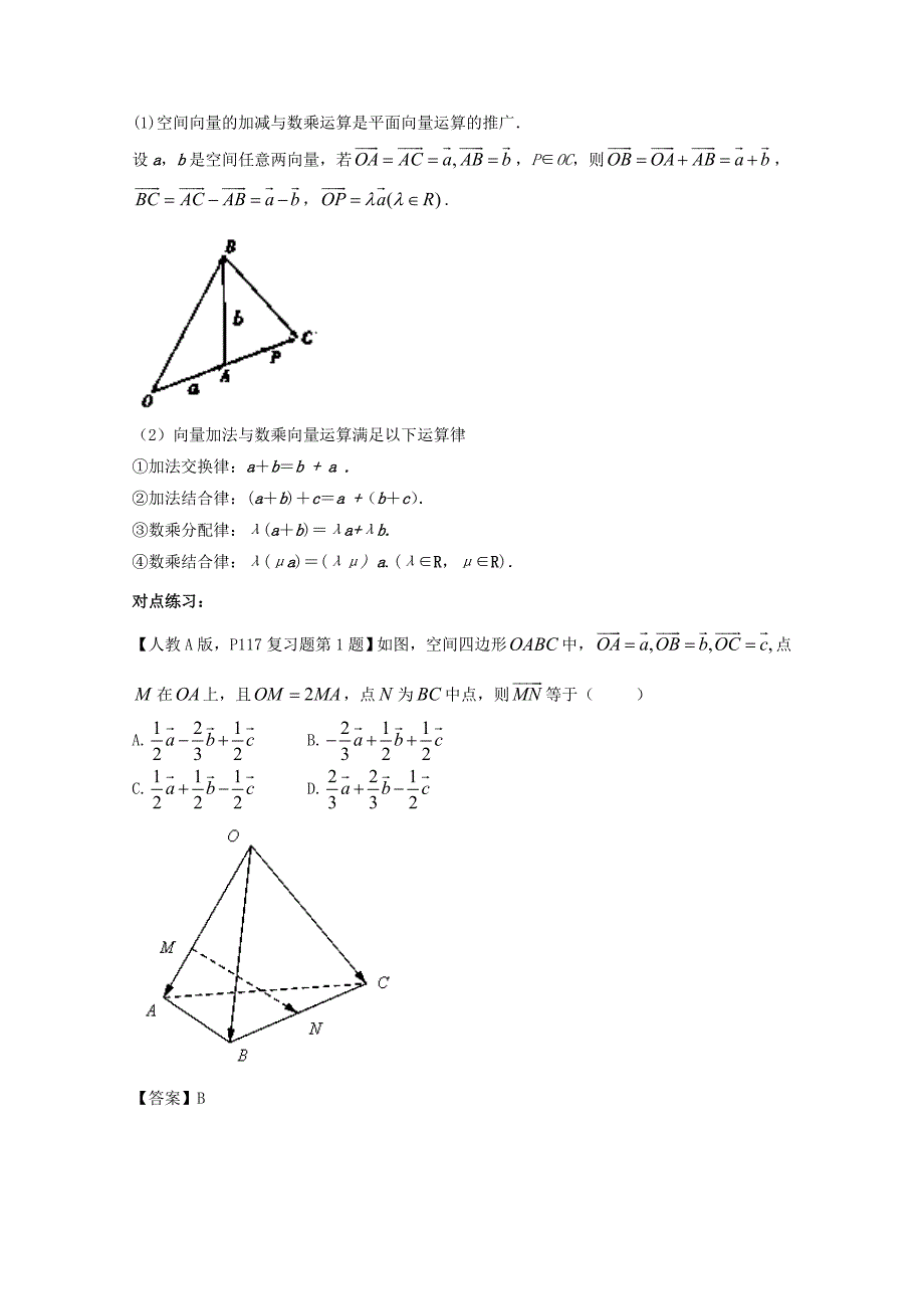 浙江版2018年高考数学一轮复习专题8.6空间直角坐标系空间向量及其运算讲_第2页