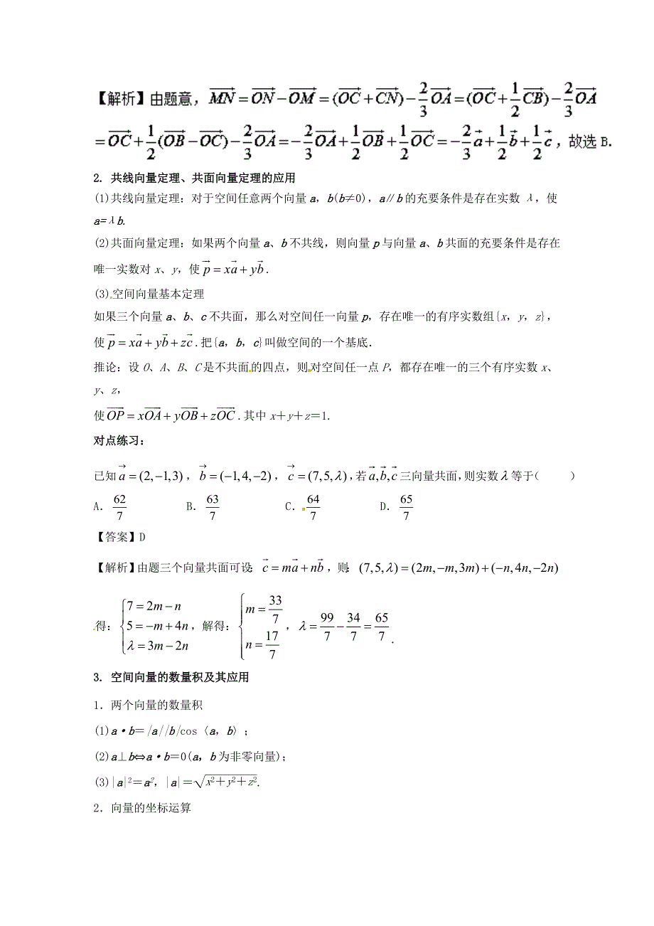 浙江版2018年高考数学一轮复习专题8.6空间直角坐标系空间向量及其运算讲_第3页