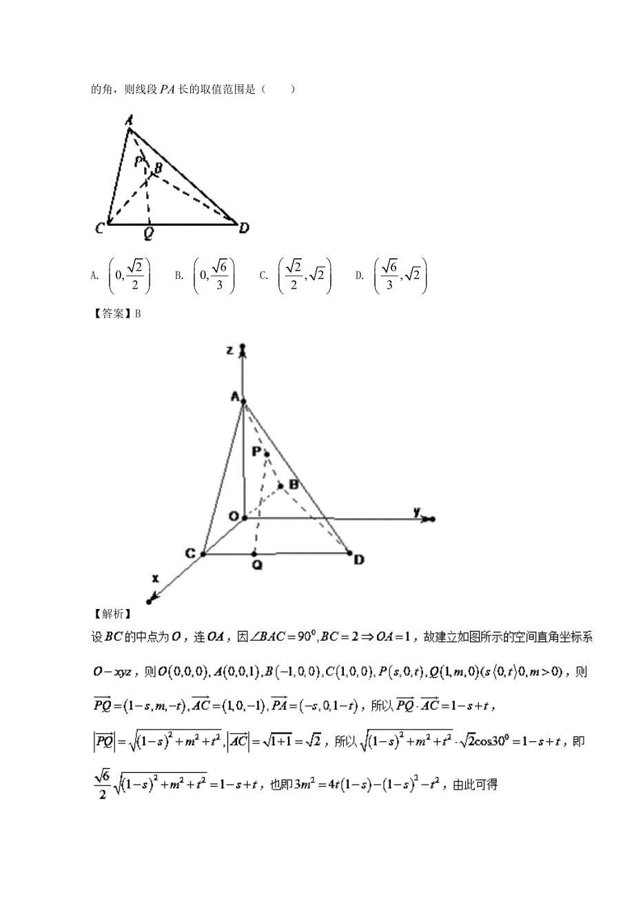 浙江版2018年高考数学一轮复习专题8.6空间直角坐标系空间向量及其运算讲_第5页