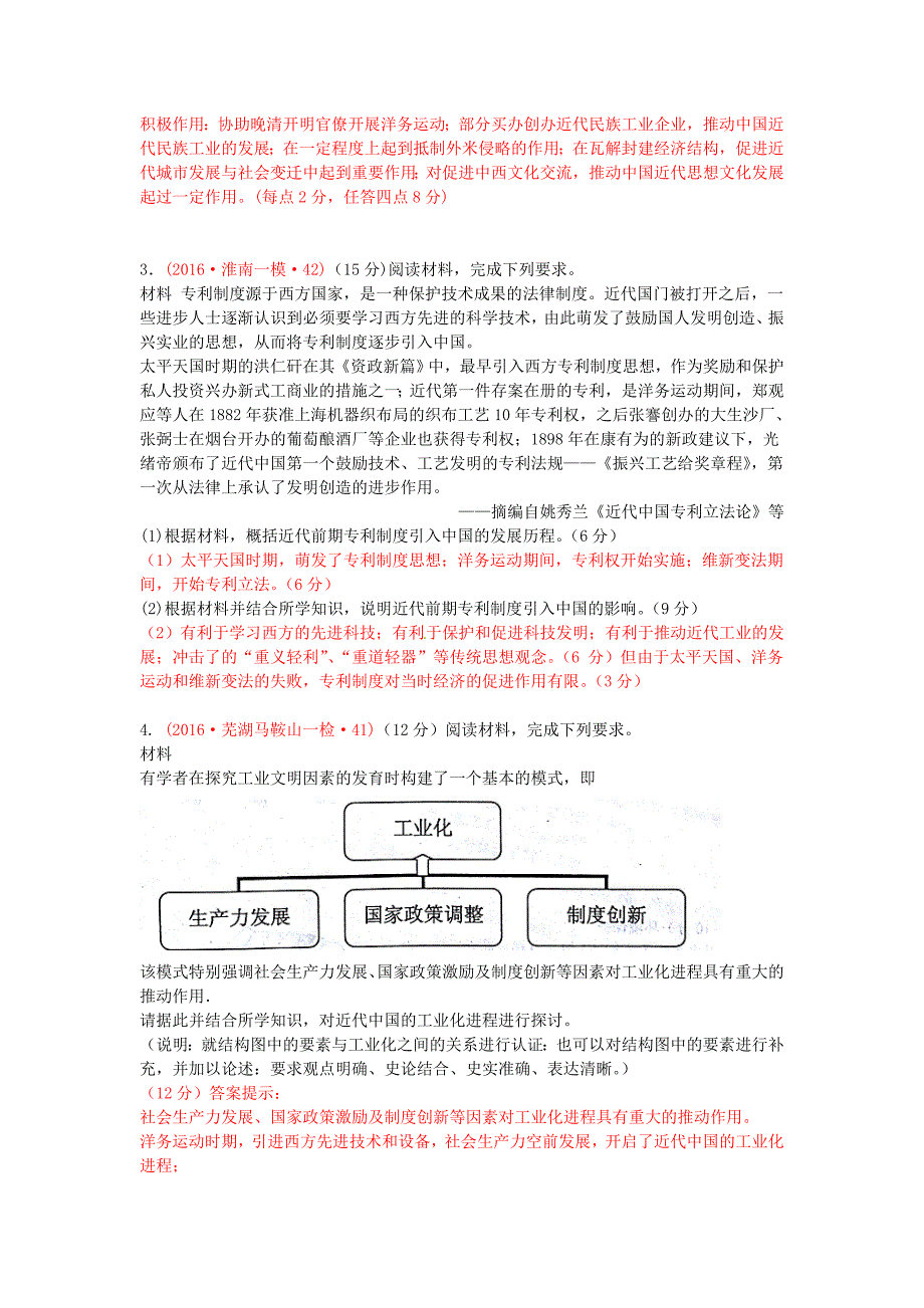 安徽省七市及部分重点校2016届高三历史上学期质量检查（联考）试题分类汇编 经济结构的变化与资本主义的曲折发展_第3页