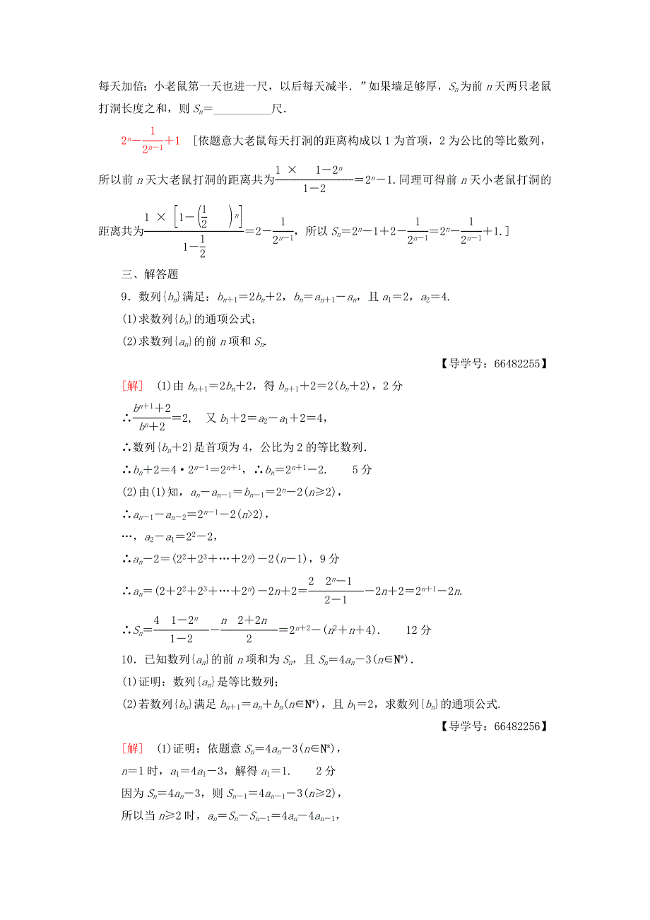 2018高考数学一轮复习第5章数列第3节等比数列课时分层训练文北师大版_第3页