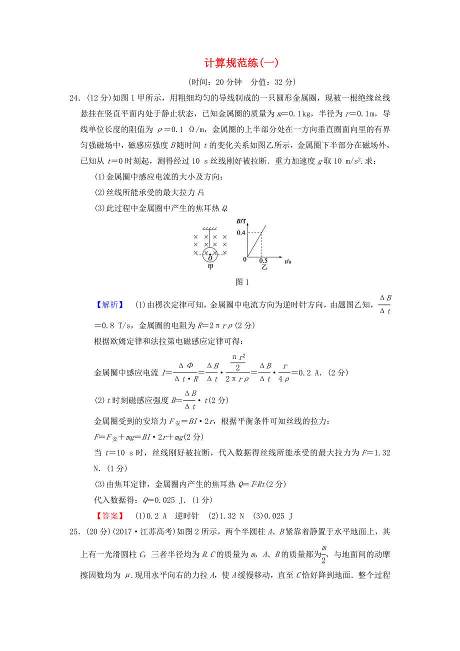 2018版高考物理二轮复习计算规范练(5)_第1页