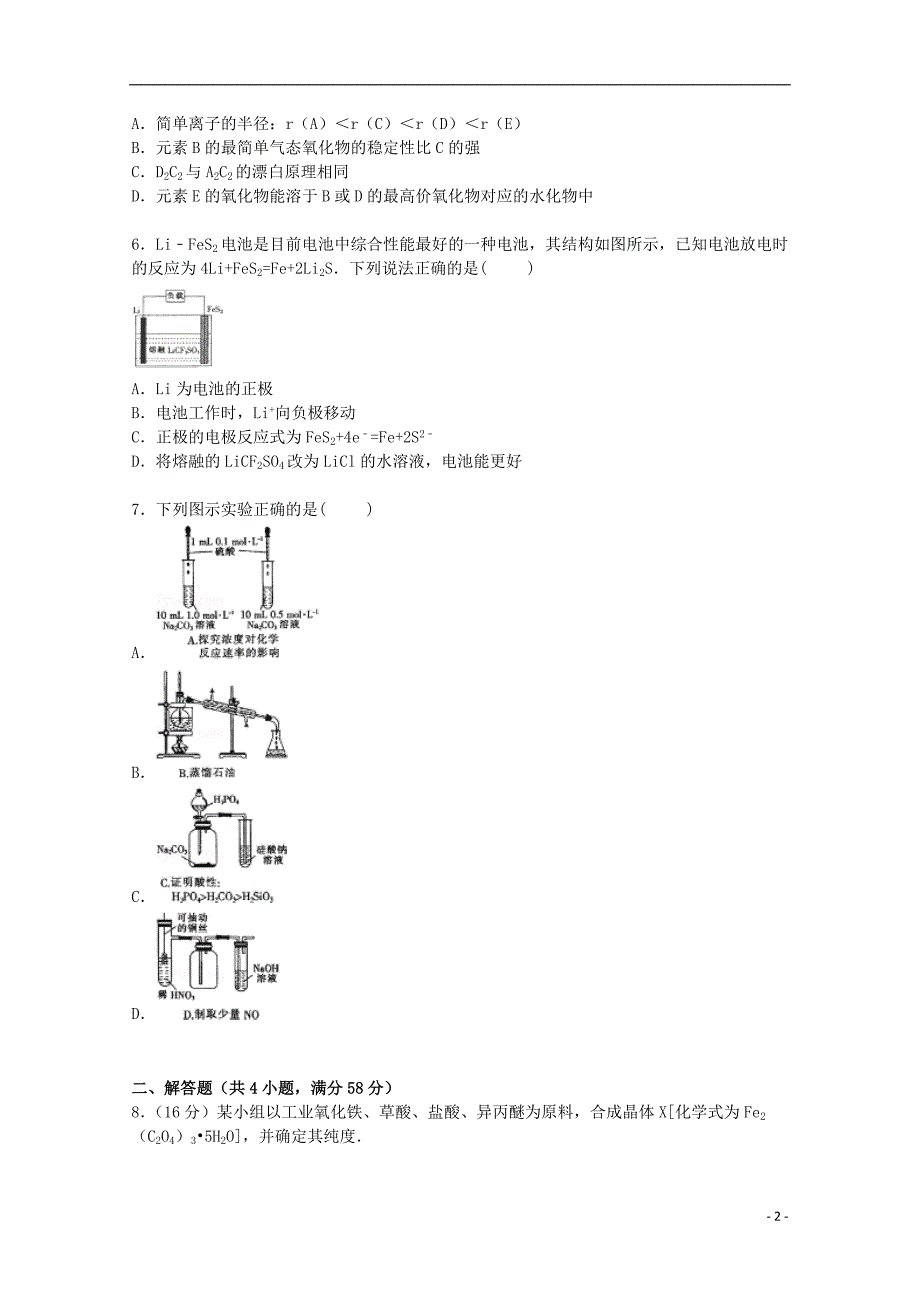 陕西省安康市2015届高三化学下学期第三次模拟试卷（含解析）_第2页