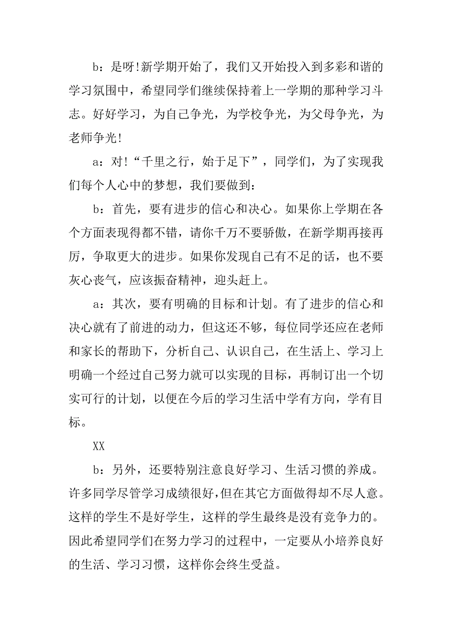 小学生广播稿500字.doc_第4页