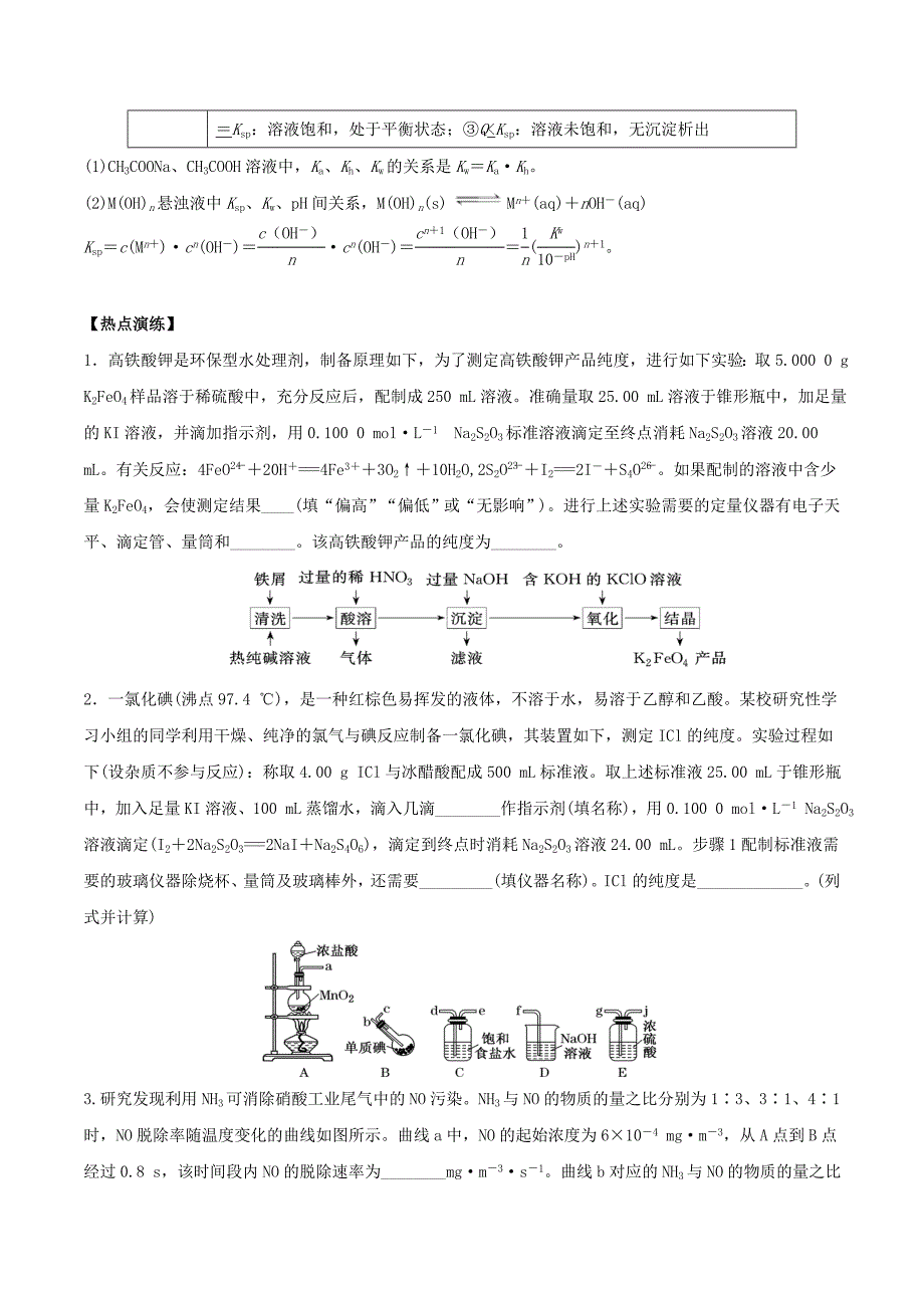 2018届高考化学总复习冲刺热点演练热点3化学计算_第3页