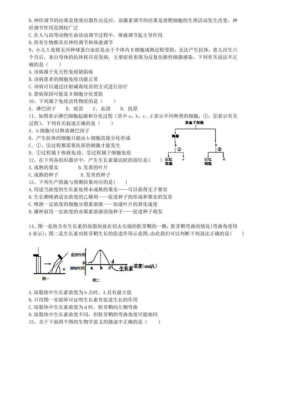 福建省2015-2016学年高二生物上学期期末考试试题_第2页