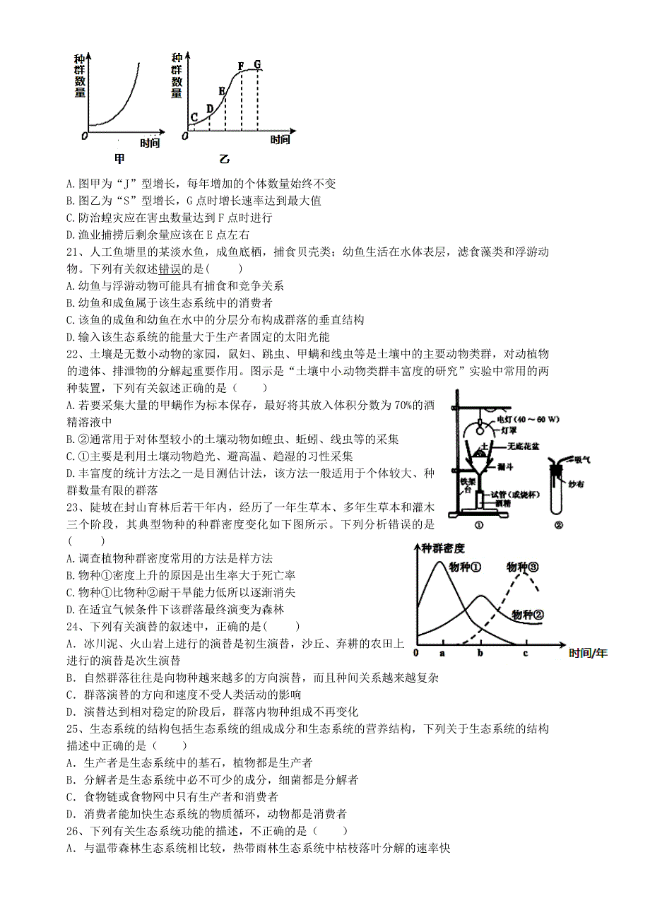 福建省2015-2016学年高二生物上学期期末考试试题_第4页