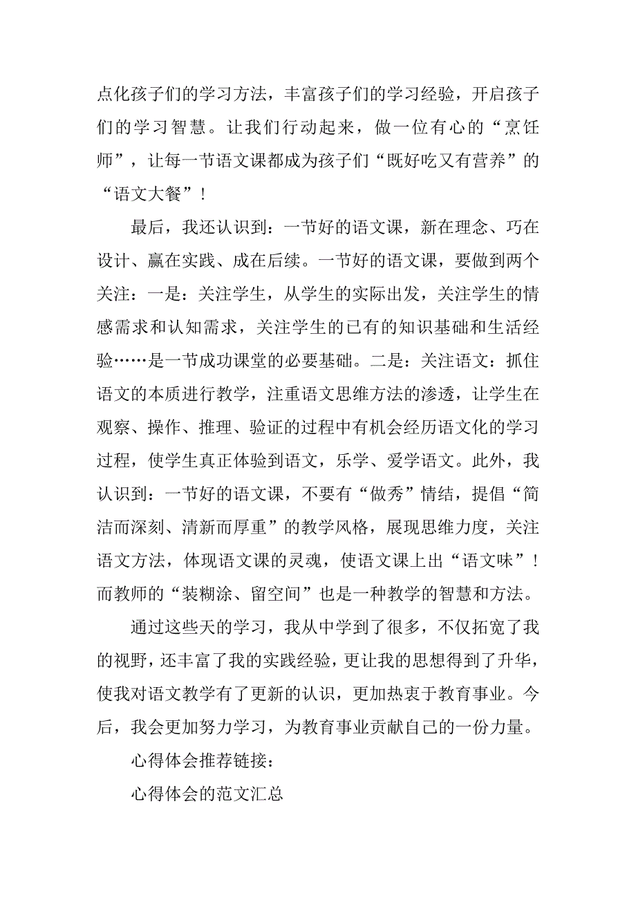 农村教师国培心得体会范文.doc_第3页