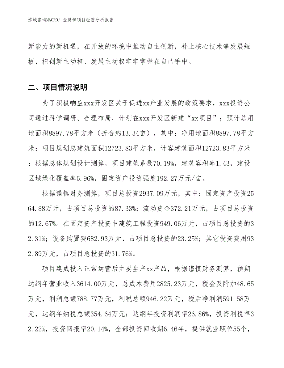 金属锌项目经营分析报告_第3页