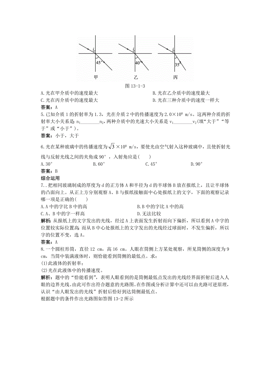 高中物理 第十三章 1 光的折射课后集训 新人教版选修3-4_第2页