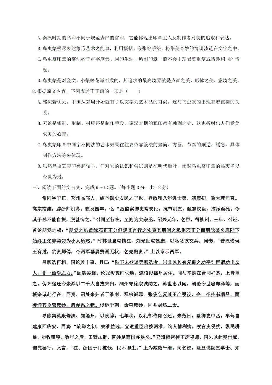 山东省武城县2017届高三语文下学期第二次月考3月试题_第4页