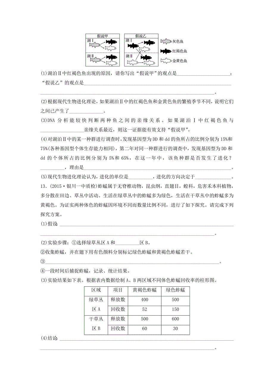 （全国通用）2017年高考生物一轮复习 71练 第48练 区分概念，理解生物进货的基本环节_第4页