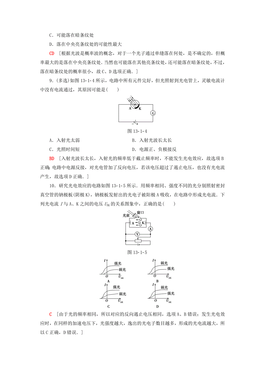 2018届高三物理一轮复习第13章波粒二象性原子结构原子核第1节波粒二象性课后限时训练_第3页