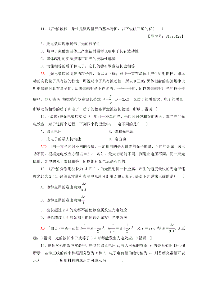 2018届高三物理一轮复习第13章波粒二象性原子结构原子核第1节波粒二象性课后限时训练_第4页