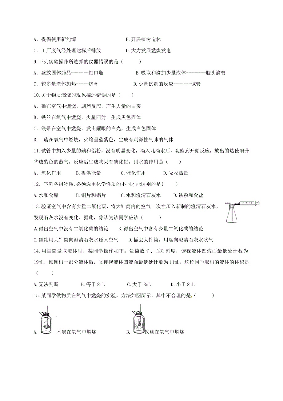 四川省资阳市2018届九年级化学上学期第一次月考试题新人教版_第2页