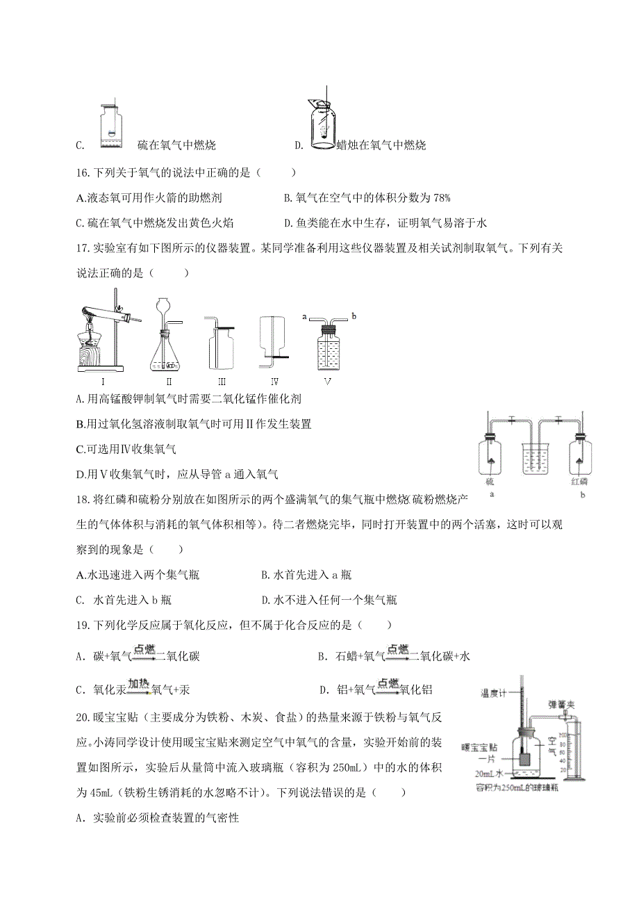 四川省资阳市2018届九年级化学上学期第一次月考试题新人教版_第3页