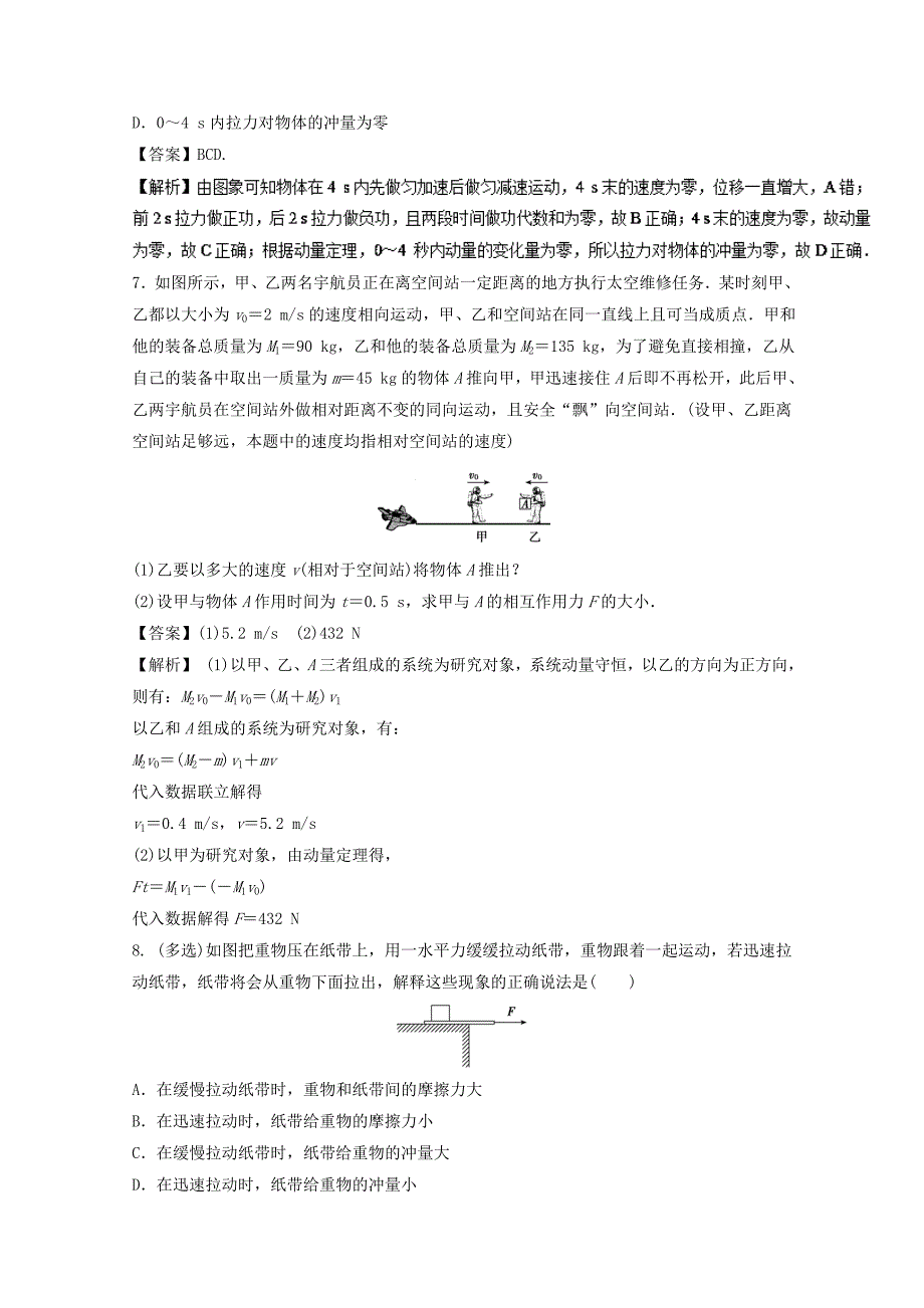 2018年高考物理一轮复习专题7.1动量动量定理动量守恒定律高效演练_第3页