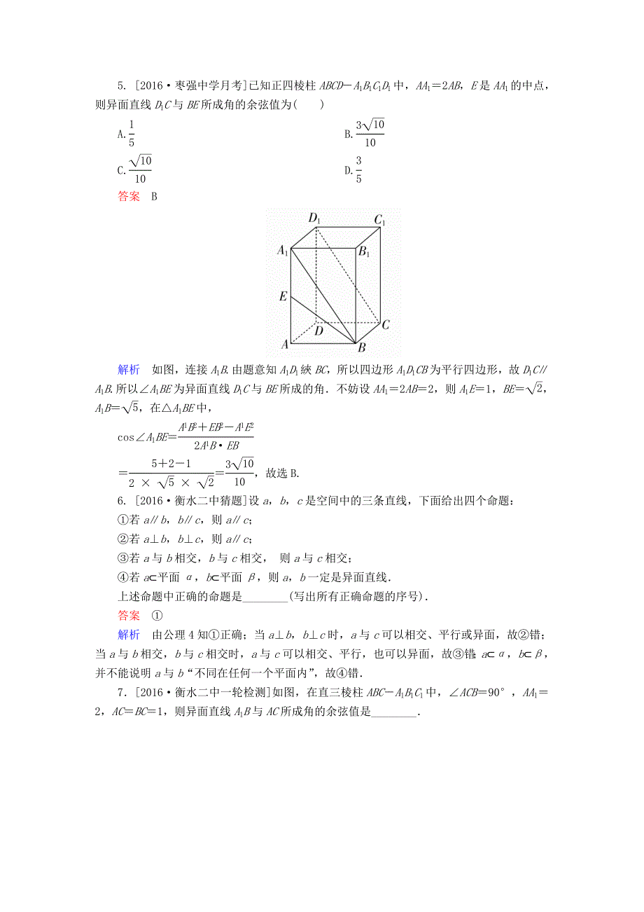 2018高考数学异构异模复习第八章立体几何课时撬分练8.2空间点线面的位置关系文_第2页