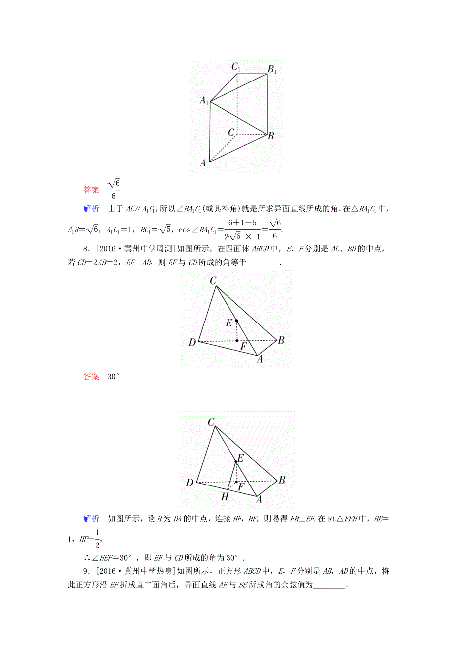 2018高考数学异构异模复习第八章立体几何课时撬分练8.2空间点线面的位置关系文_第3页