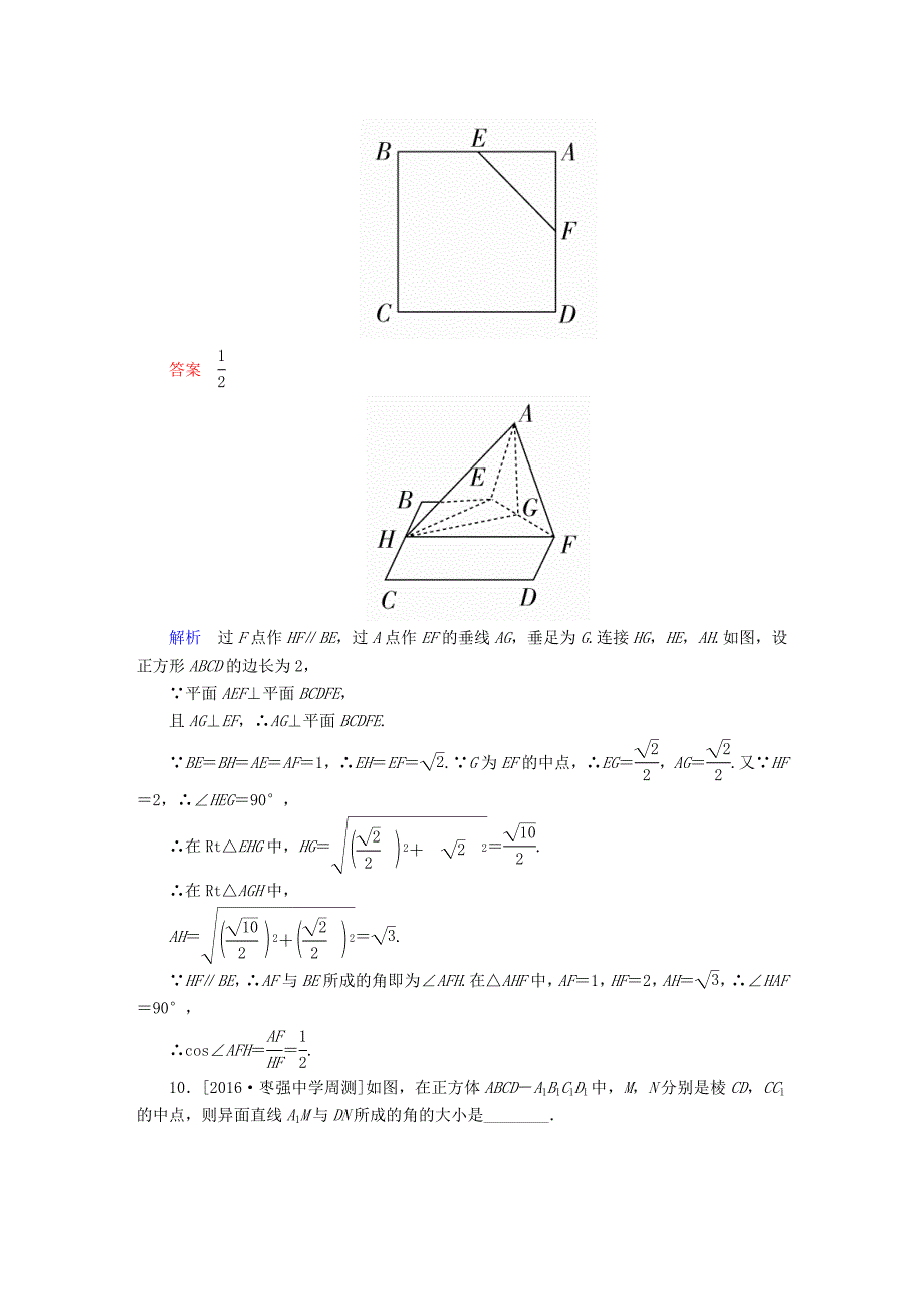 2018高考数学异构异模复习第八章立体几何课时撬分练8.2空间点线面的位置关系文_第4页