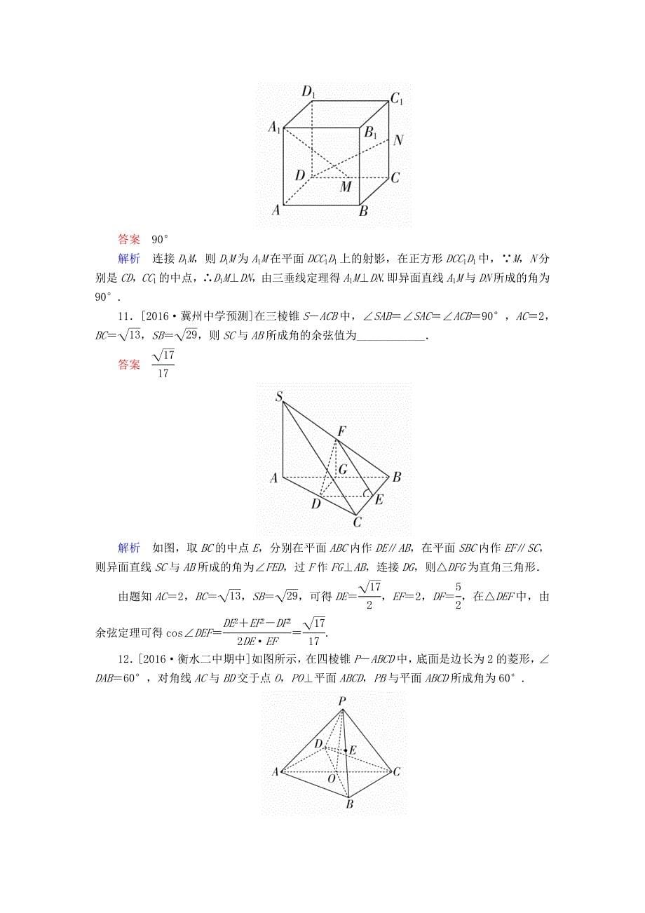 2018高考数学异构异模复习第八章立体几何课时撬分练8.2空间点线面的位置关系文_第5页