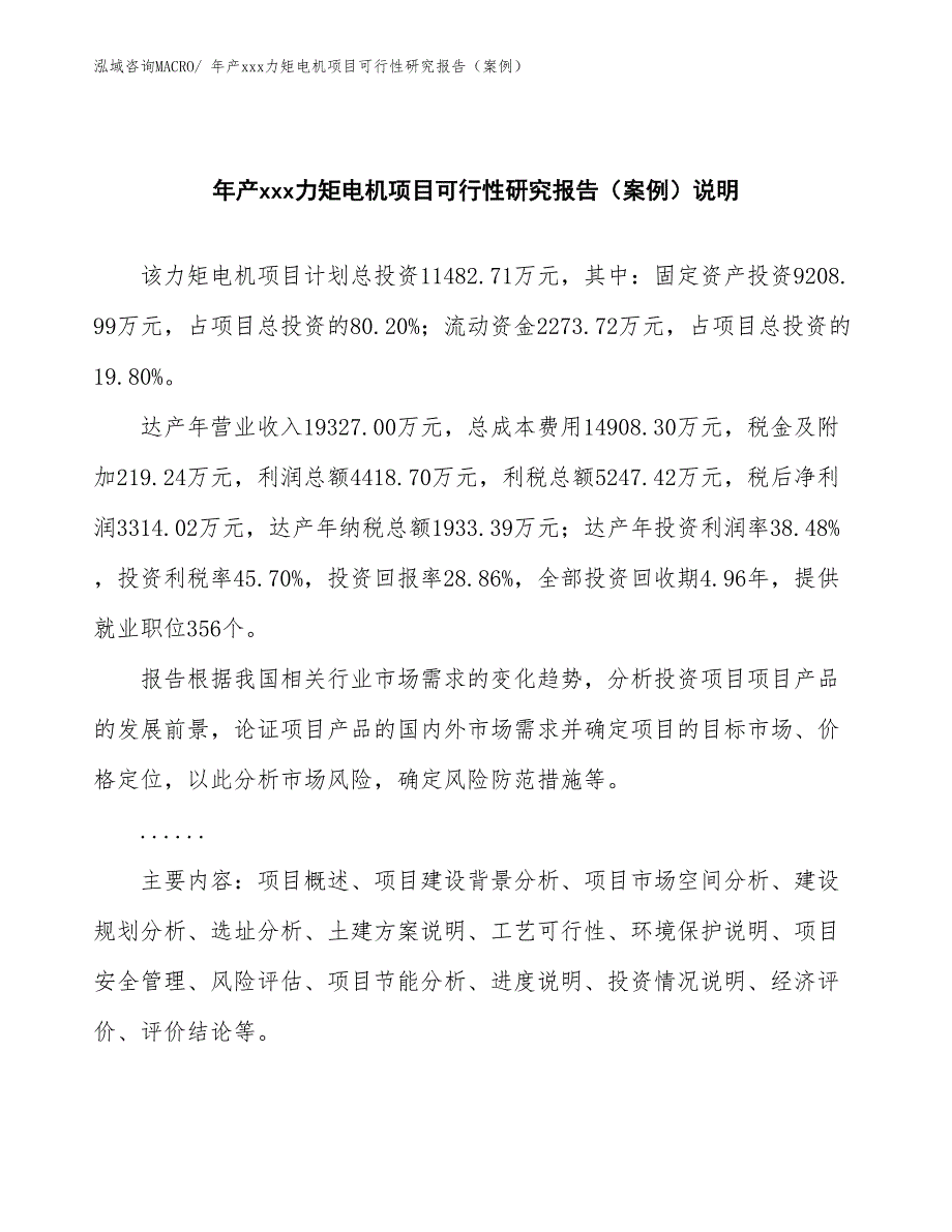 年产xxx力矩电机项目可行性研究报告（案例）_第2页