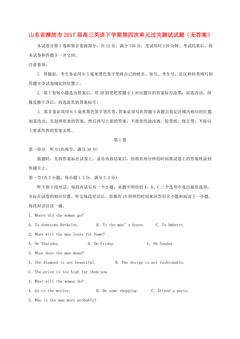 山东省潍坊市2017届高三英语下学期第四次单元过关测试试题无答案_第1页