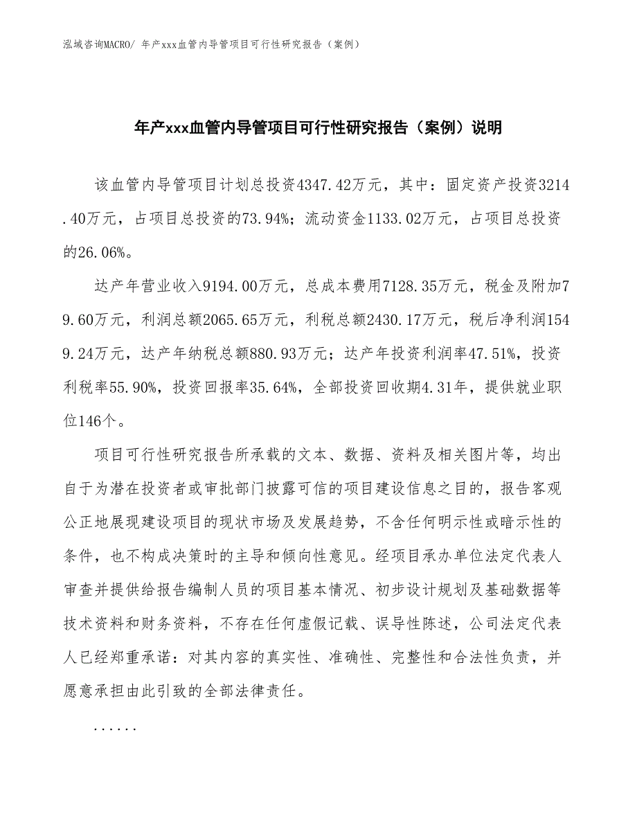 年产xxx血管内导管项目可行性研究报告（案例）_第2页