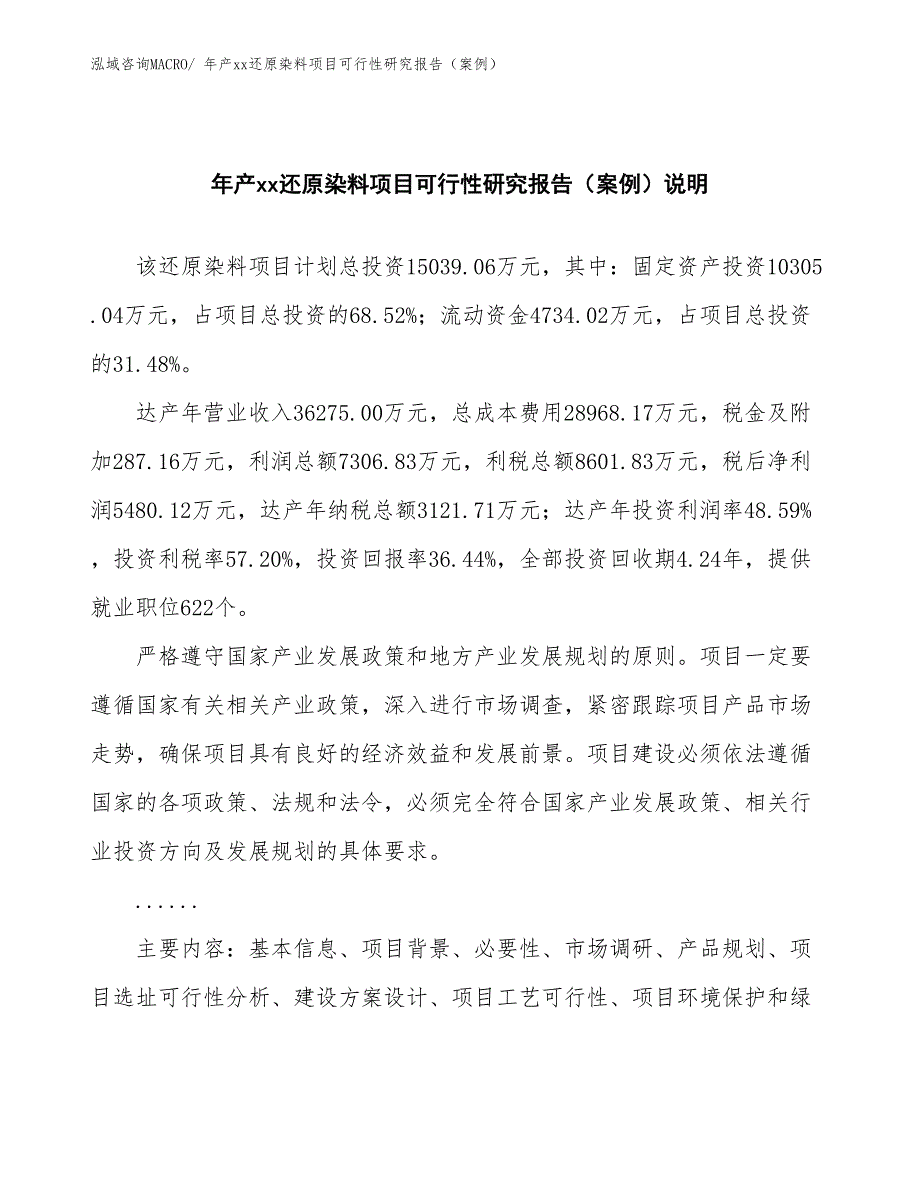 年产xx还原染料项目可行性研究报告（案例）_第2页