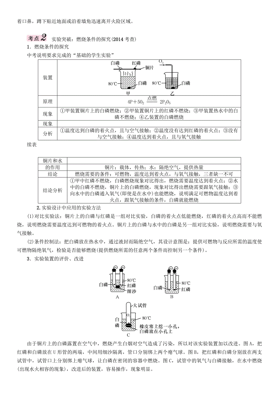 青海专版2017中考化学命题研究第一编教材知识梳理篇第七单元燃料及其利用精讲试题_第4页