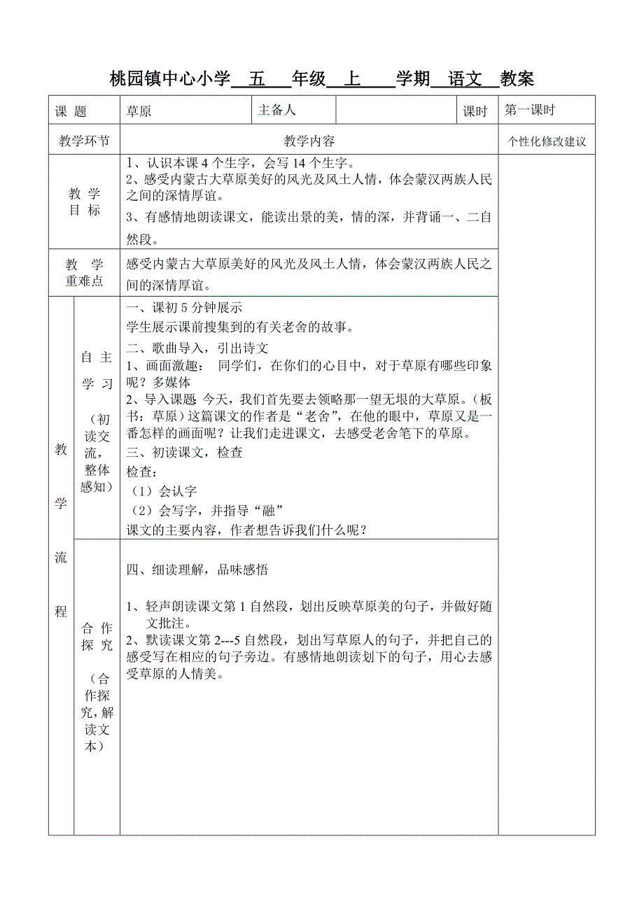 五年级语文《草原》.doc_第1页