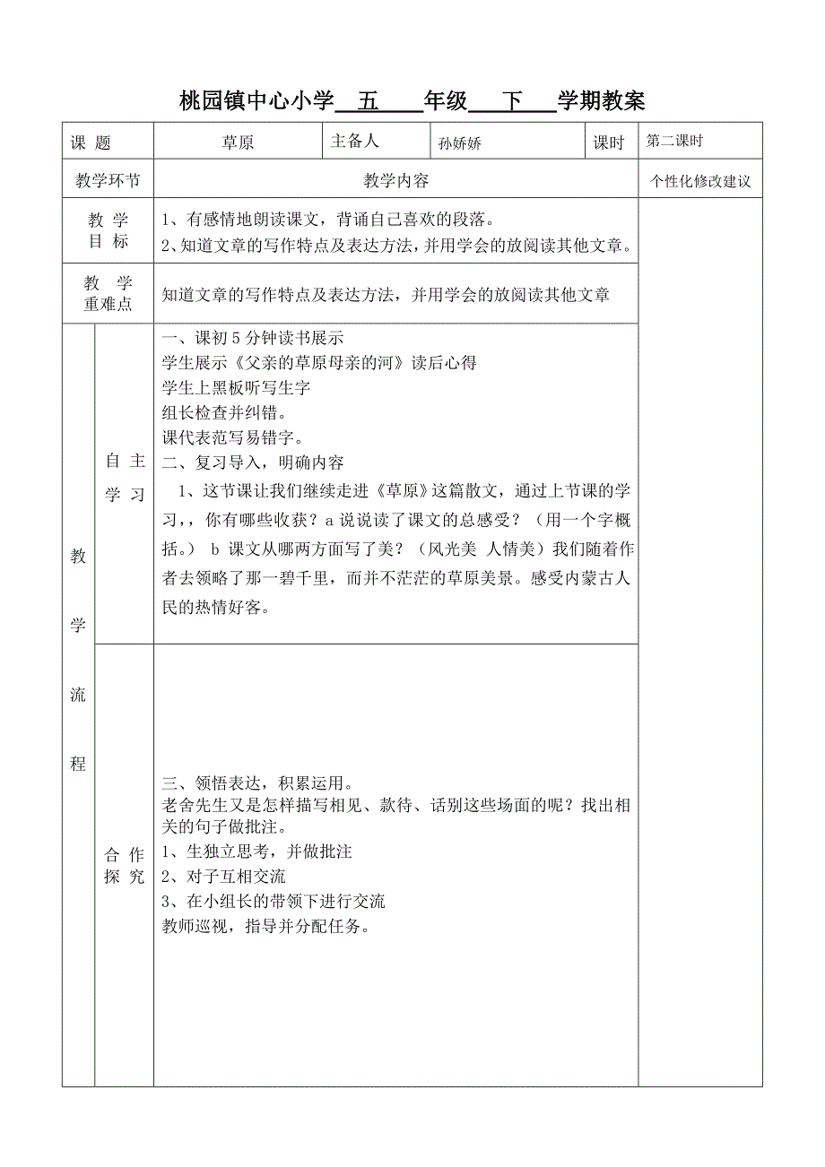 五年级语文《草原》.doc_第3页