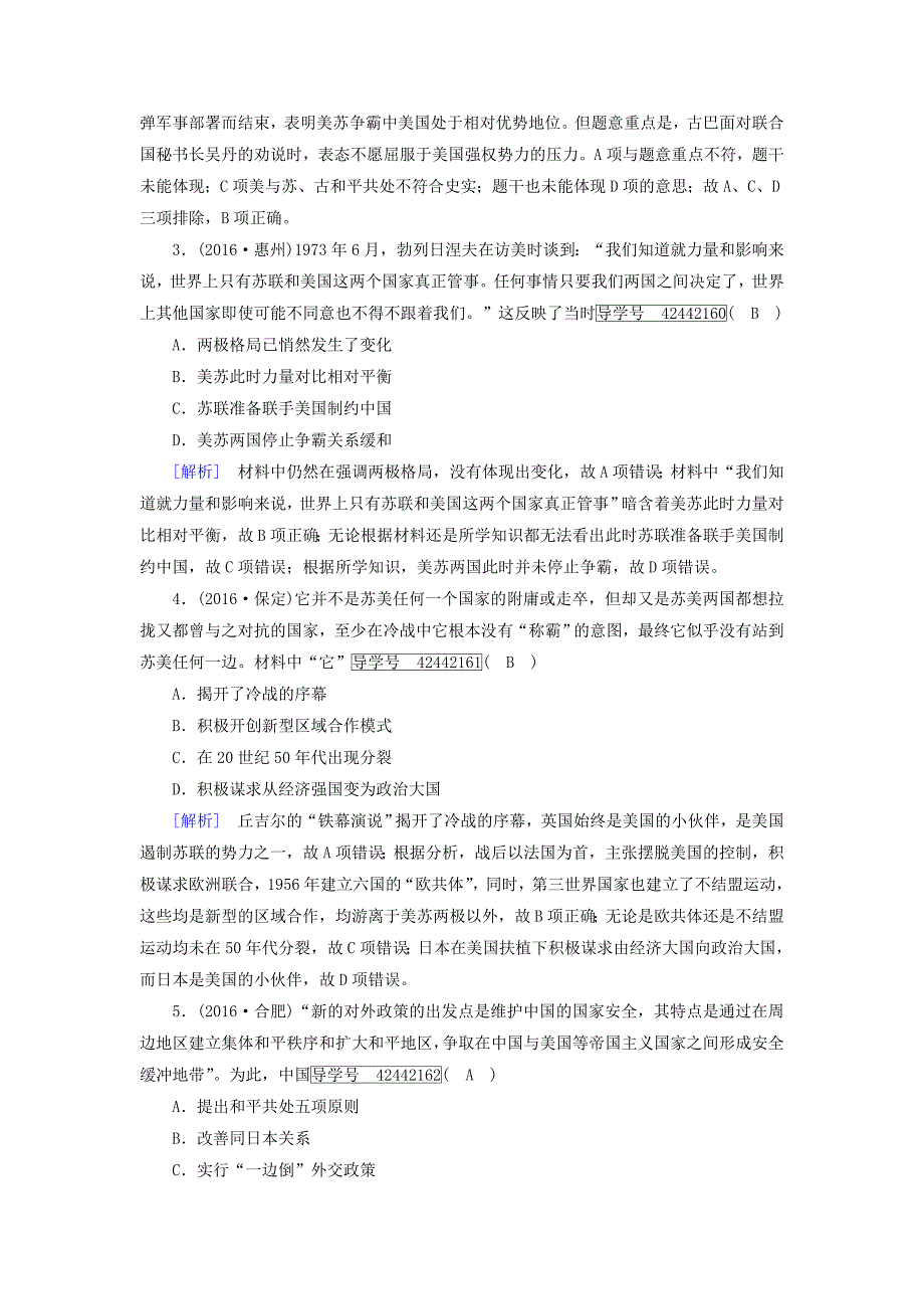 2018高考历史大一轮复习第七单元复杂多样的当代世界综合过关规范限时检测岳麓版_第2页