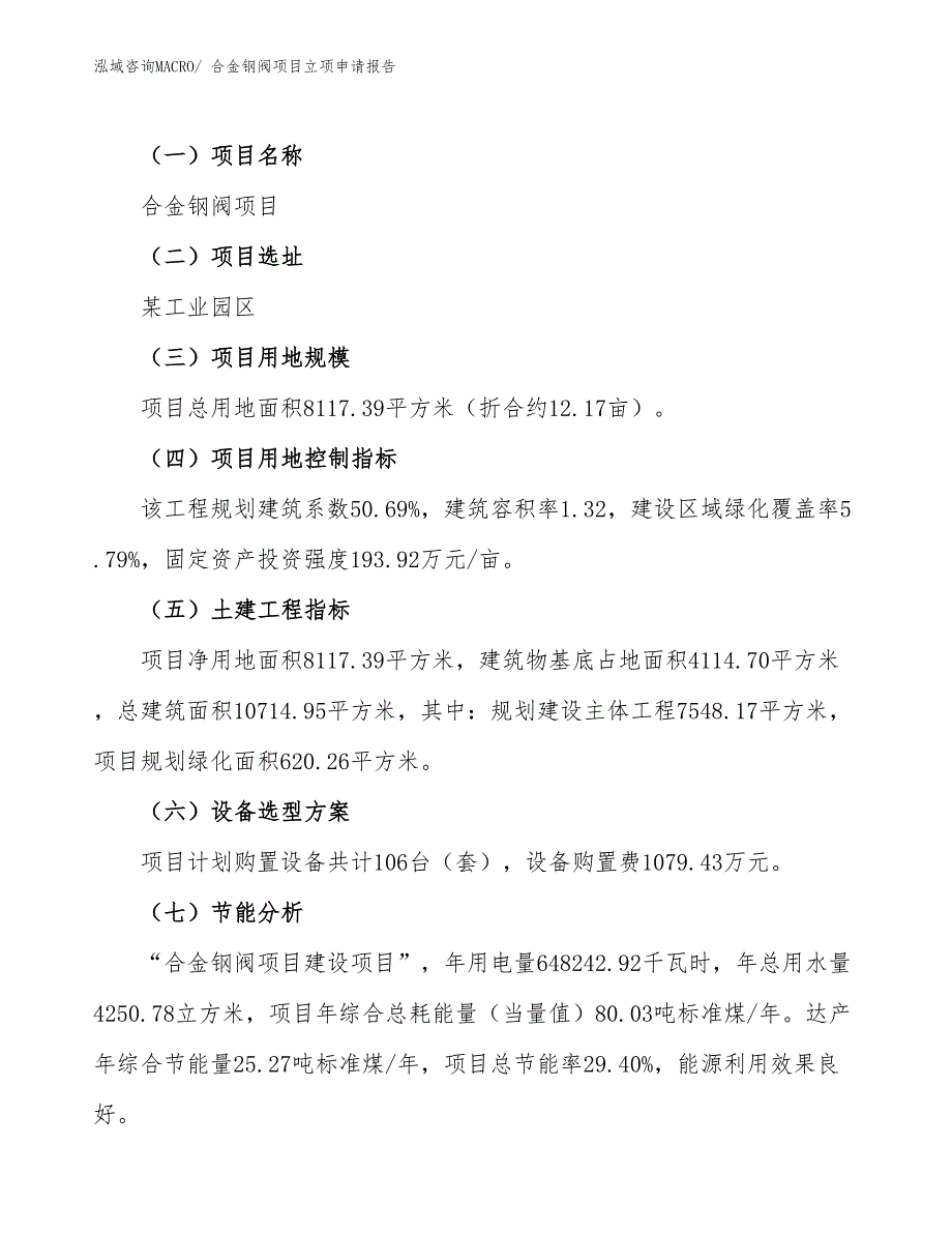 合金钢阀项目立项申请报告_第2页