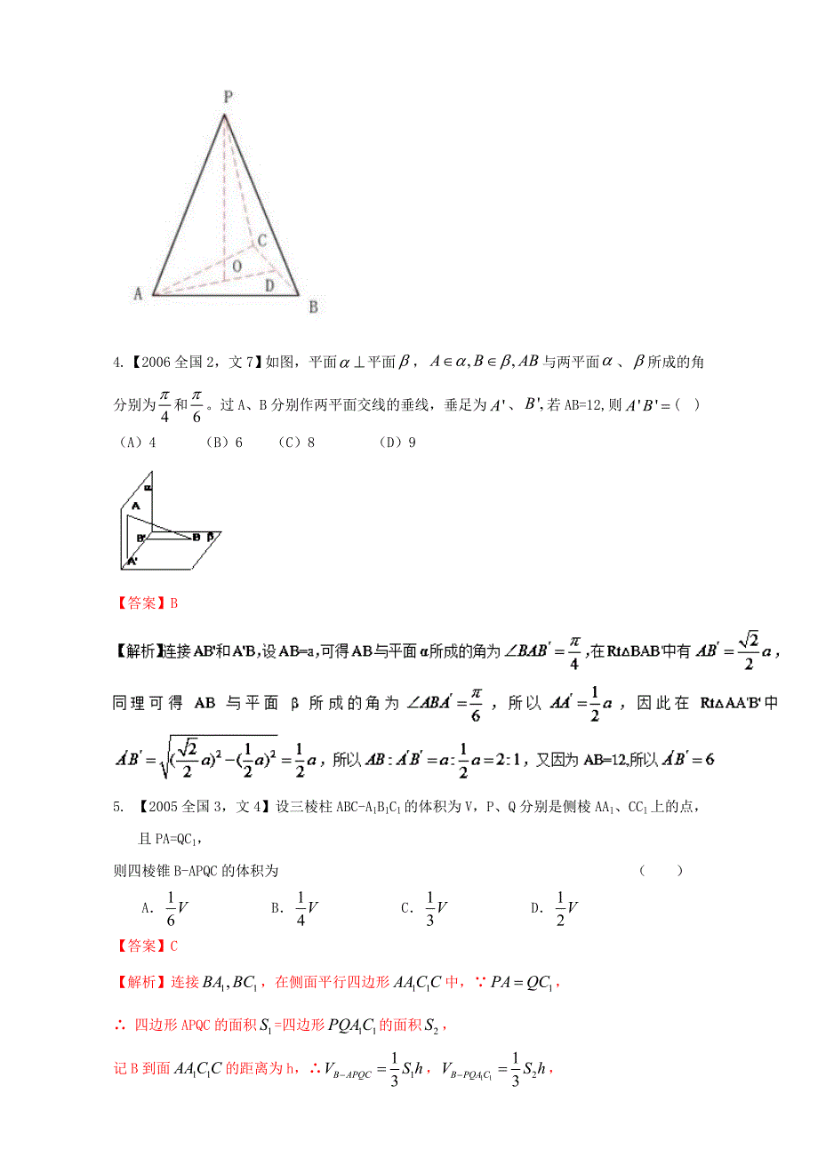 ⅱ2018年高考数学总复习专题10立体几何分项练习含解析文_第2页