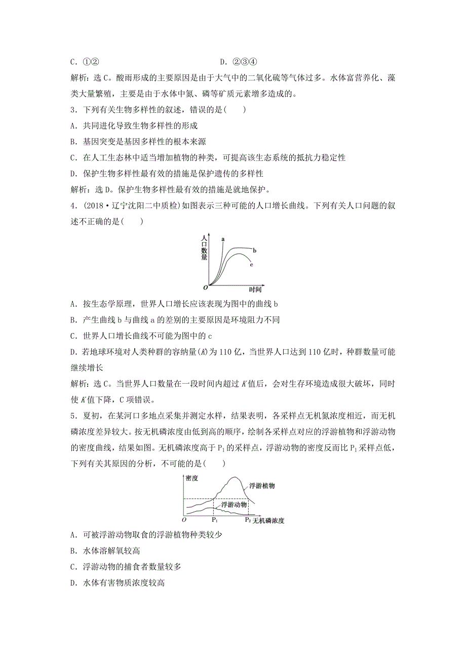 2019届高考生物总复习第九单元生物与环境第34讲生态环境的保护提考能强化通关新人教版_第4页