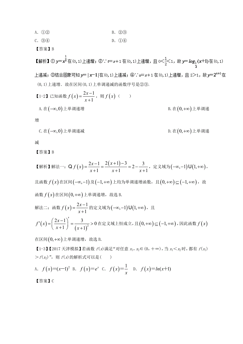 浙江版2018年高考数学一轮复习专题2.3函数的单调性与最值讲_第3页