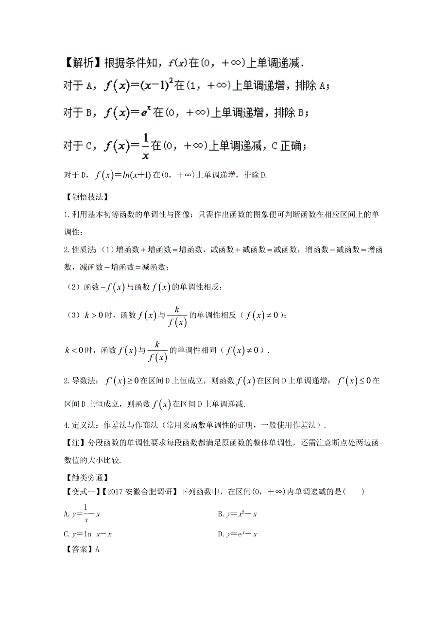 浙江版2018年高考数学一轮复习专题2.3函数的单调性与最值讲_第4页