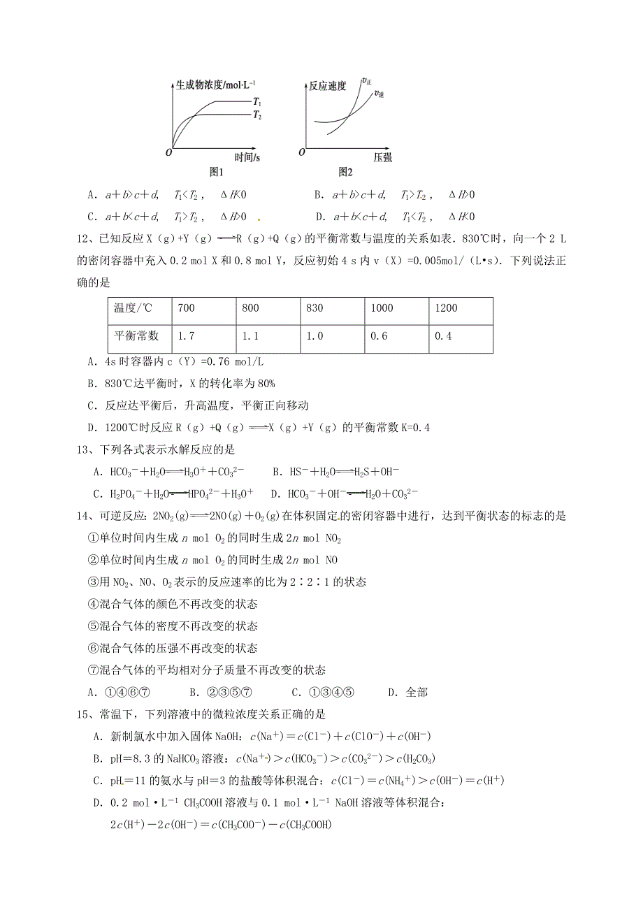 黑龙江省2016-2017学年高二化学上学期期末考试试题_第3页