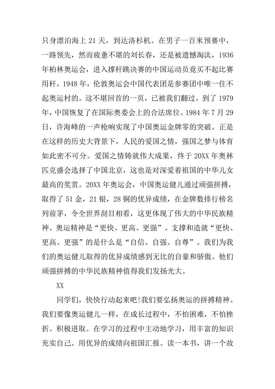 弘扬民族精神演讲稿范文.doc_第3页