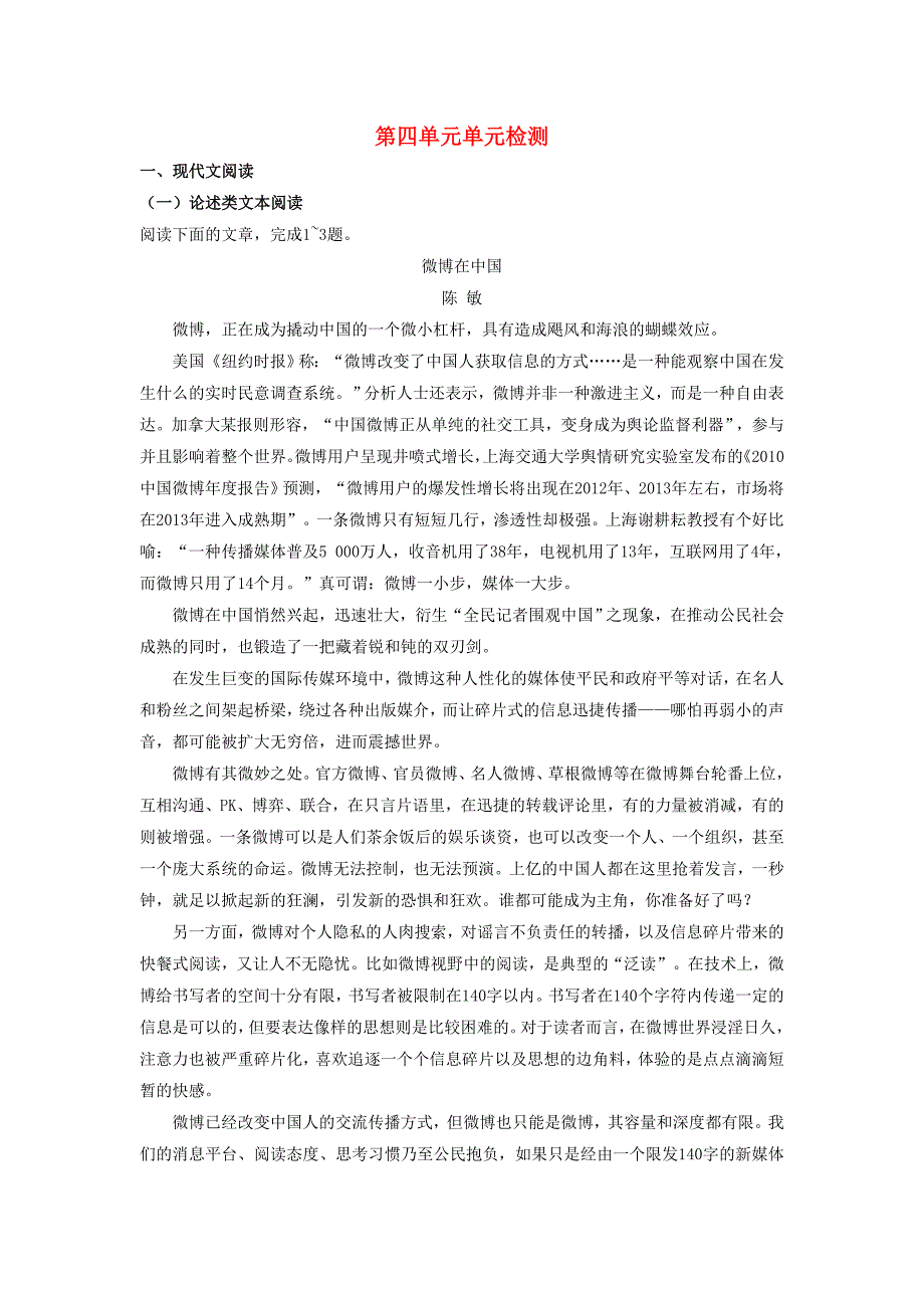 2017-2018学年高中语文第04单元单元检测试题含解析新人教版_第1页