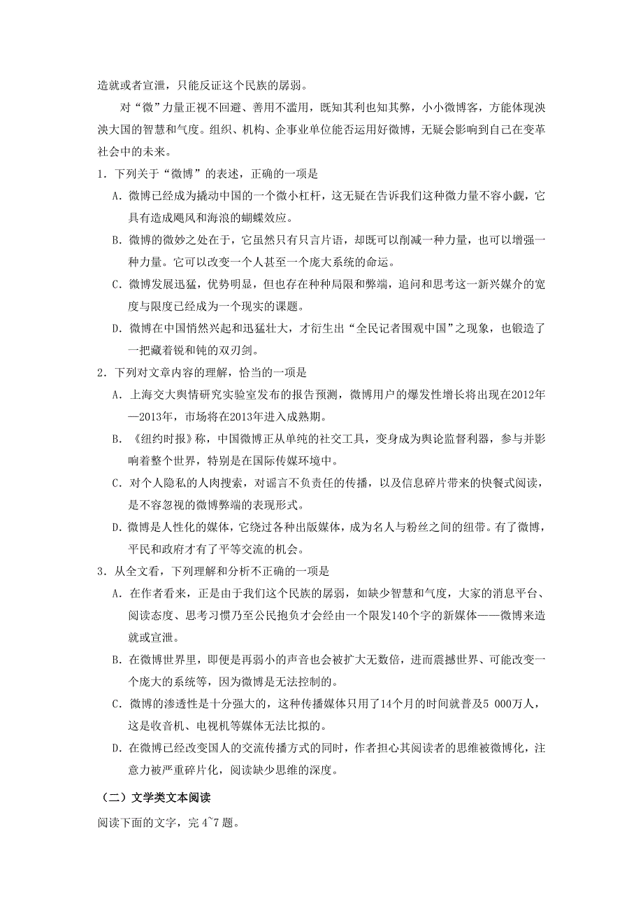 2017-2018学年高中语文第04单元单元检测试题含解析新人教版_第2页