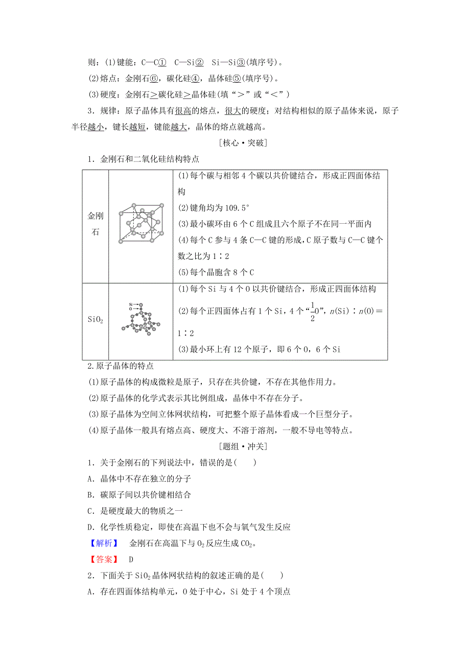 2017-2018年高中化学第3章物质的聚集状态与物质性质第3节原子晶体与分子晶体学案鲁科版_第3页