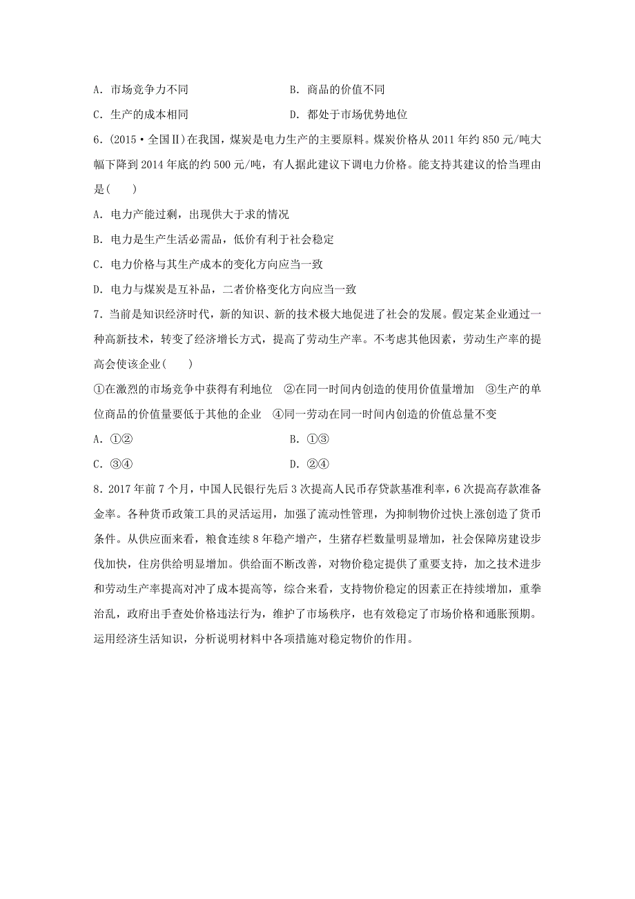 全国通用2019版高考政治大一轮复习加练套餐第一辑第4练影响价格的因素新人教版_第2页