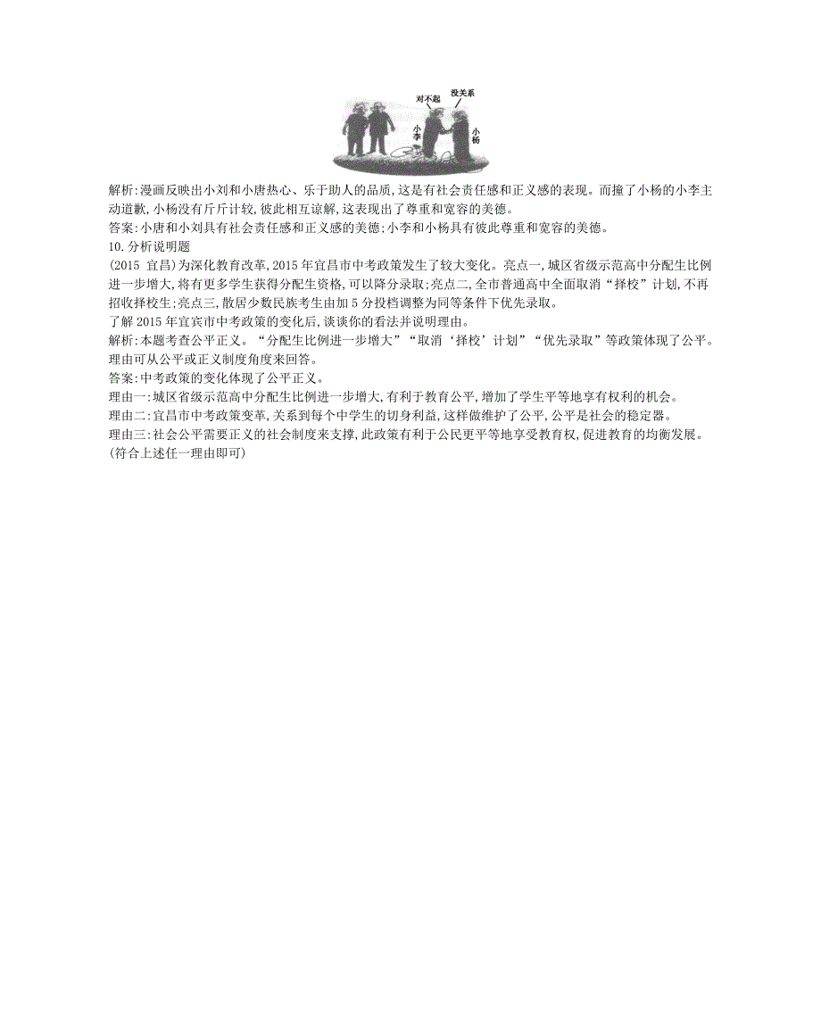 八年级政治下册第八单元我们的社会责任8.2社会规则与正义第1课时制度规则和正义道德规范和正义习题粤教版_第3页