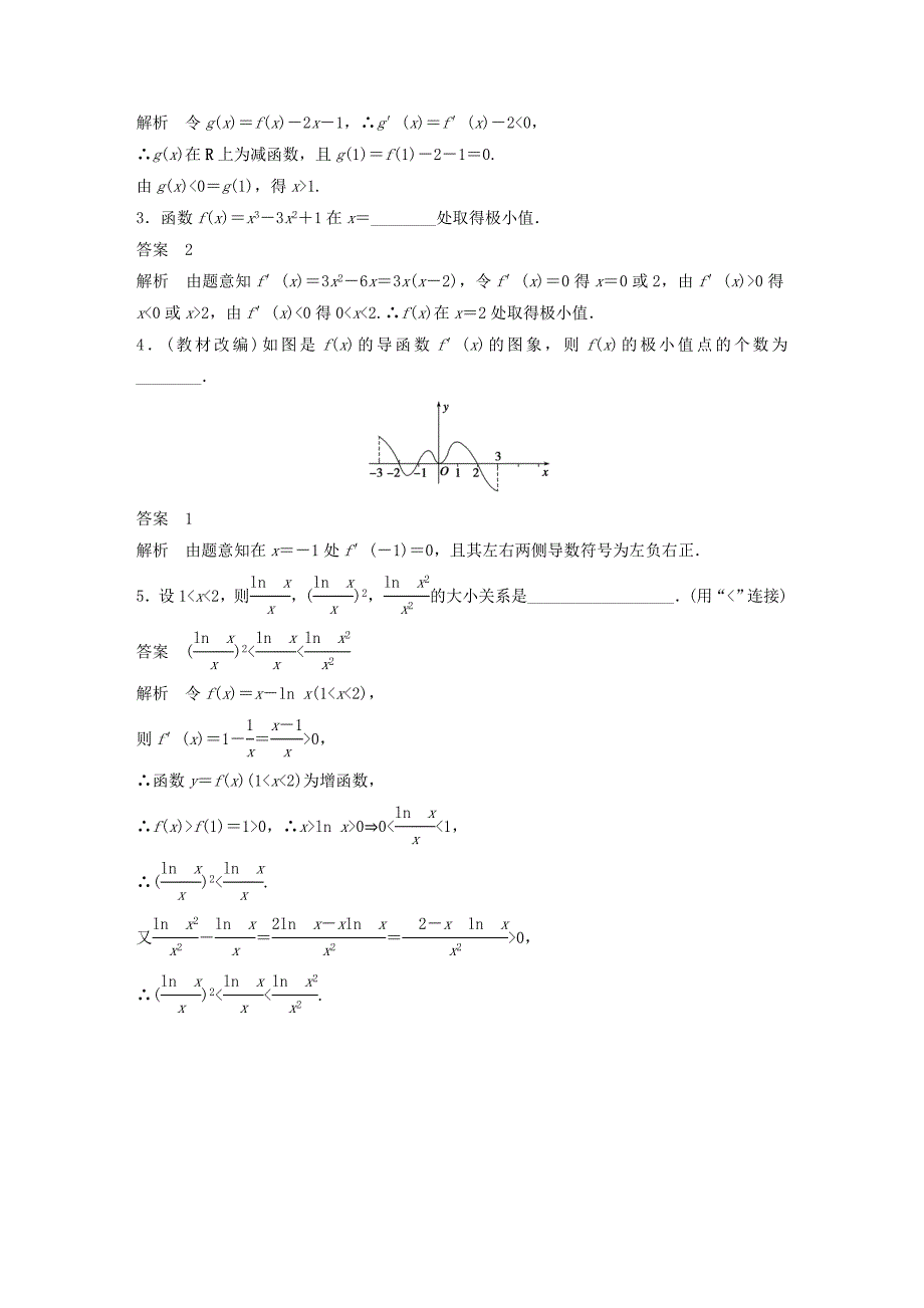 （江苏专用）2017版高考数学一轮复习 第三章 导数及其应用 3.2 导数的应用 理_第2页