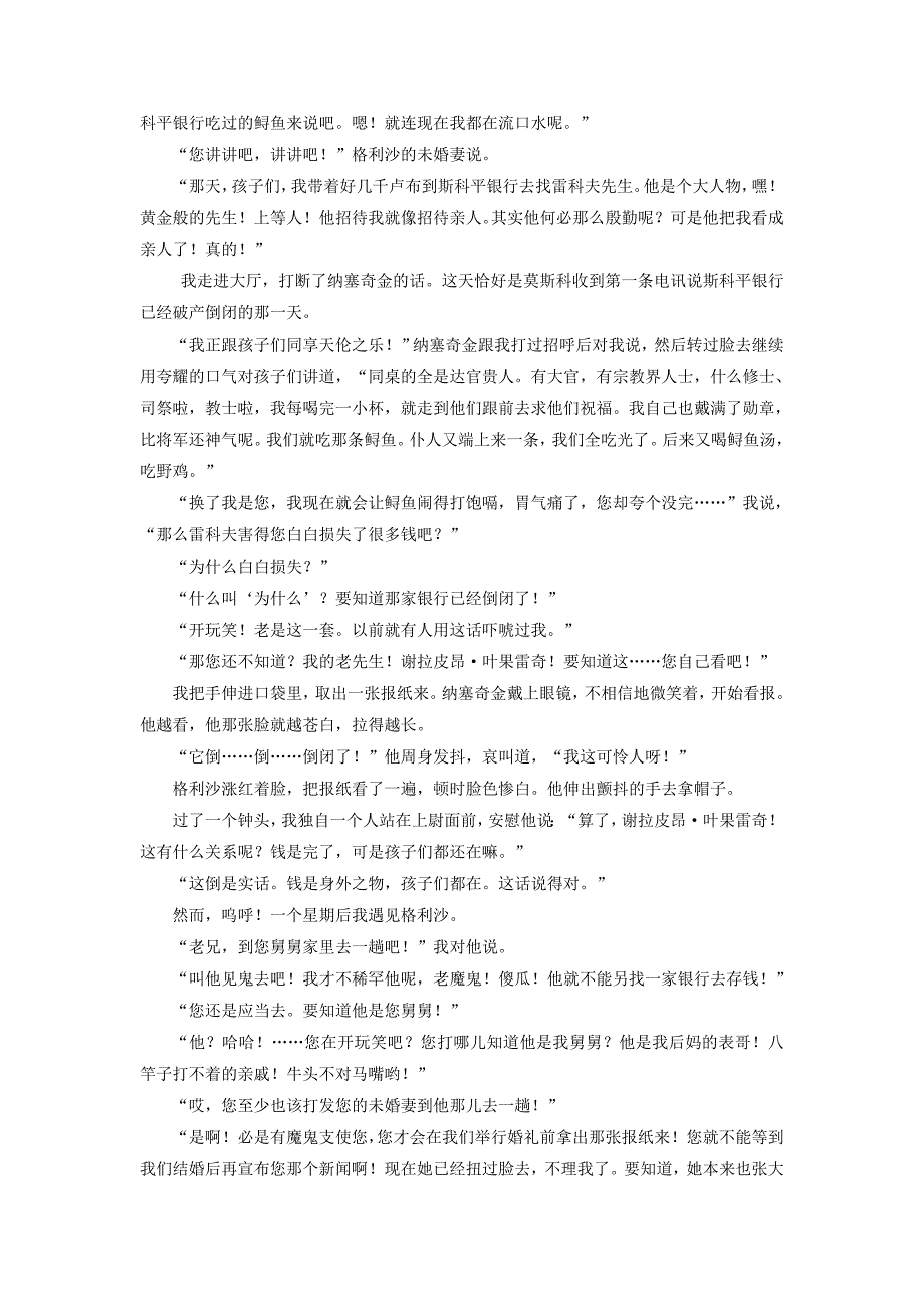 2017-2018学年高中语文课时跟踪检测2装在套子里的人含解析新人教版_第3页