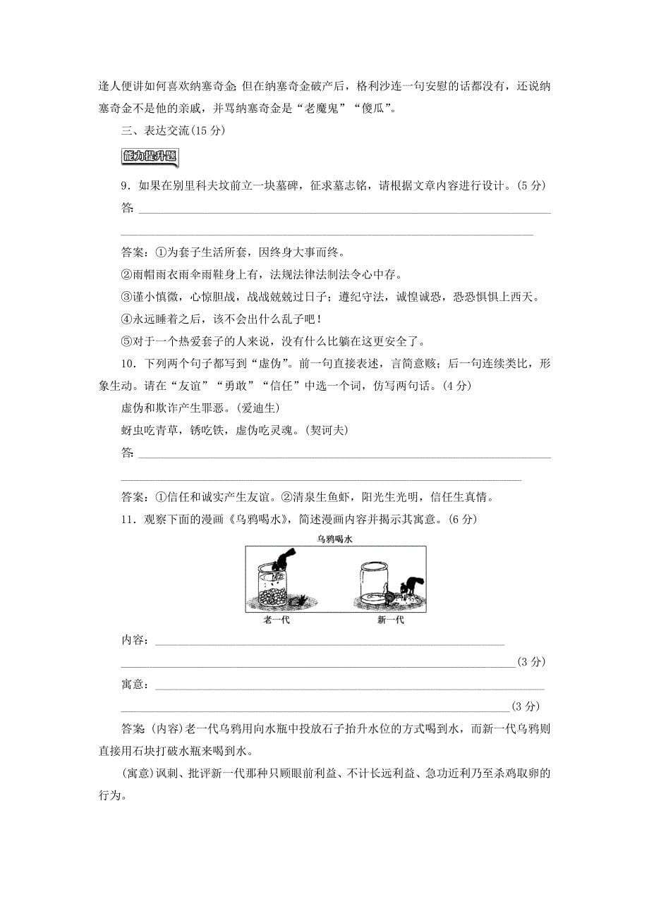 2017-2018学年高中语文课时跟踪检测2装在套子里的人含解析新人教版_第5页